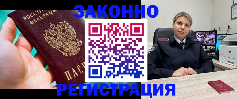 прописка 2025 в Кеми